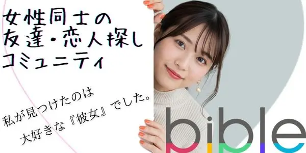 女性限定コミュニティ