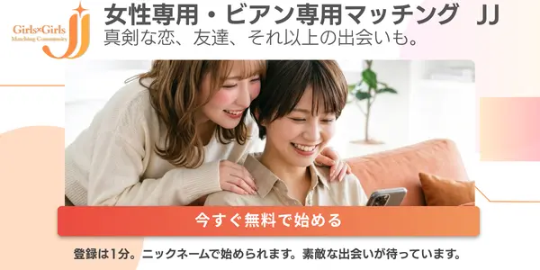 女性向けサービス